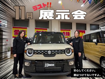 １１月最後の展示会！！